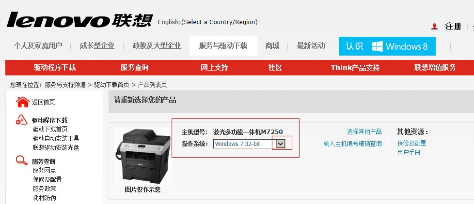 联想机m7250怎么安装打印机驱动程序