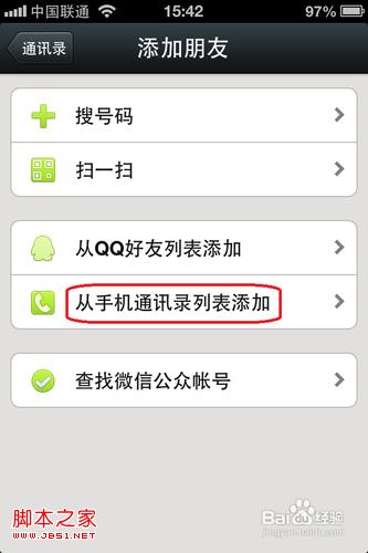 苹果手机新注册微信添加不上好友怎么回事儿