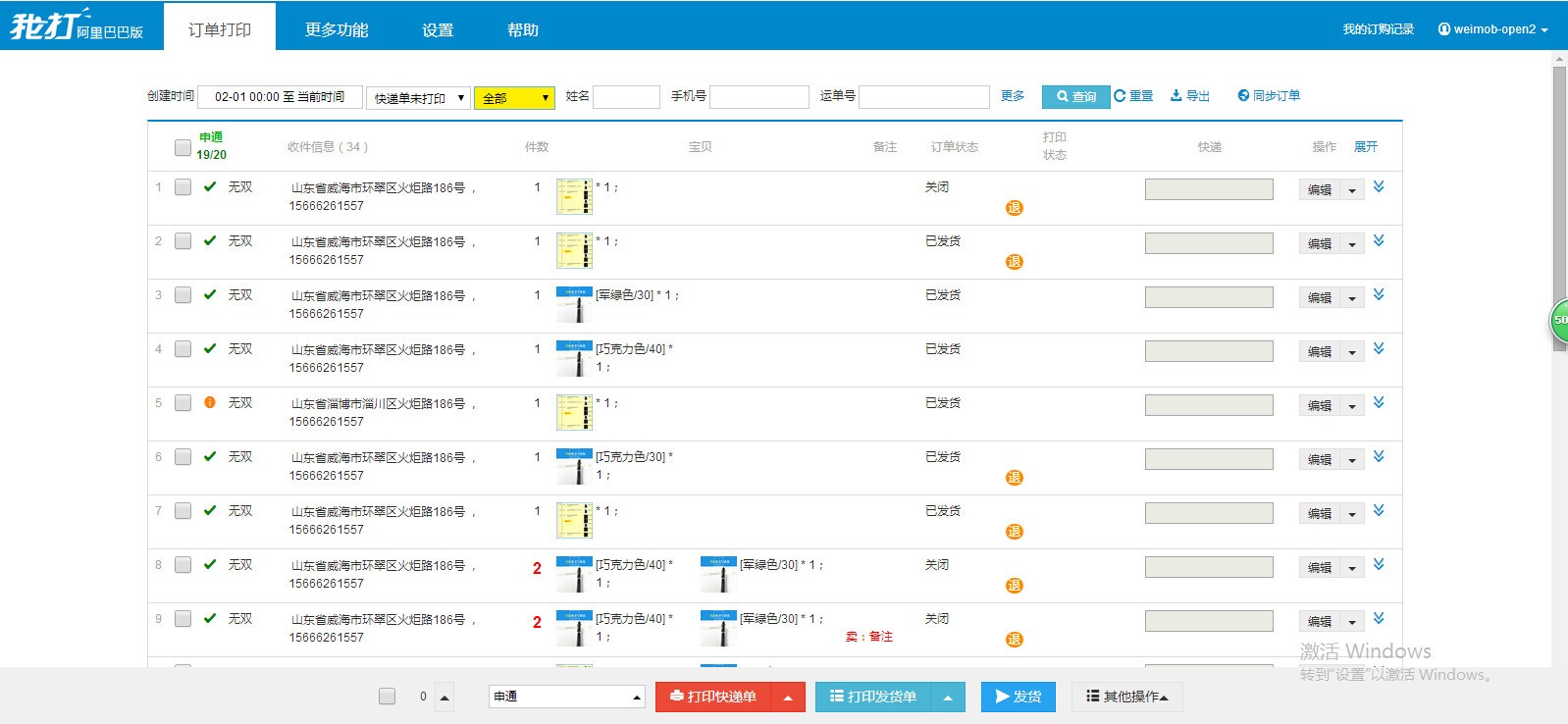 圆通快递电子面单怎么查询?