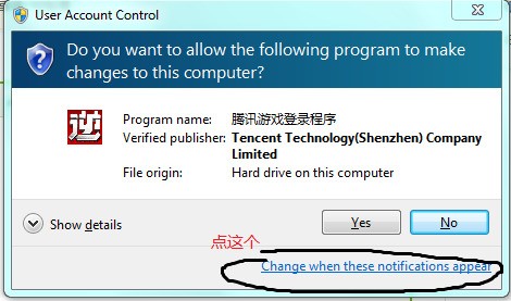 Win7系统要怎样设置安装软件时才会提醒我?