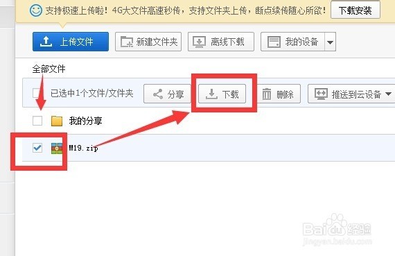 如何通过百度云网盘下载文件