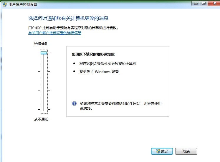 怎么将Win7系统设定为提醒安装软件