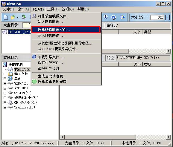 UltraISO肿么制作硬盘映像文件?