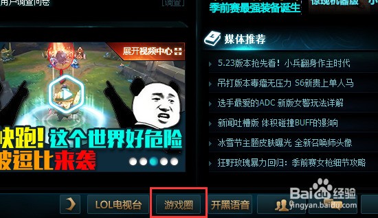 lol英雄联盟游戏圈 lol英雄联盟开黑语音消失