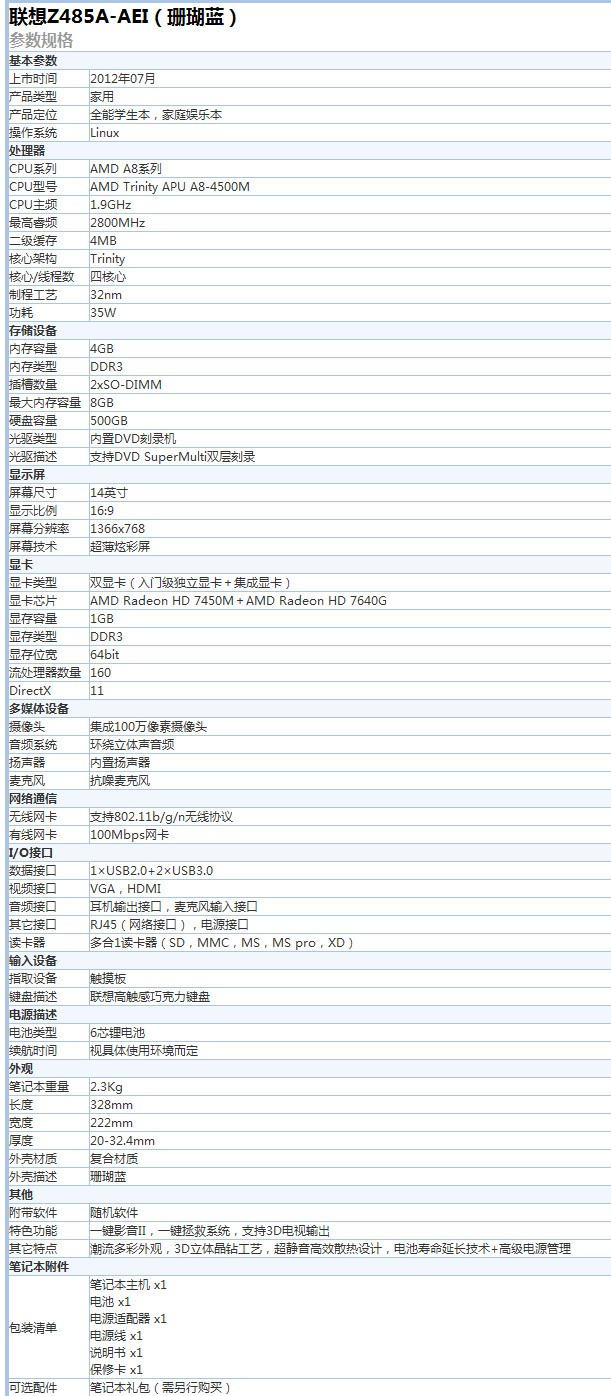 联想Z485 A8-4500 想加装一快固态硬盘