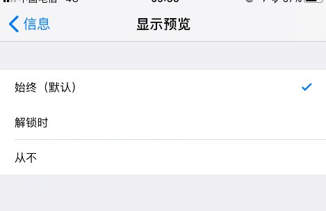 苹果手机怎样显示短信提示