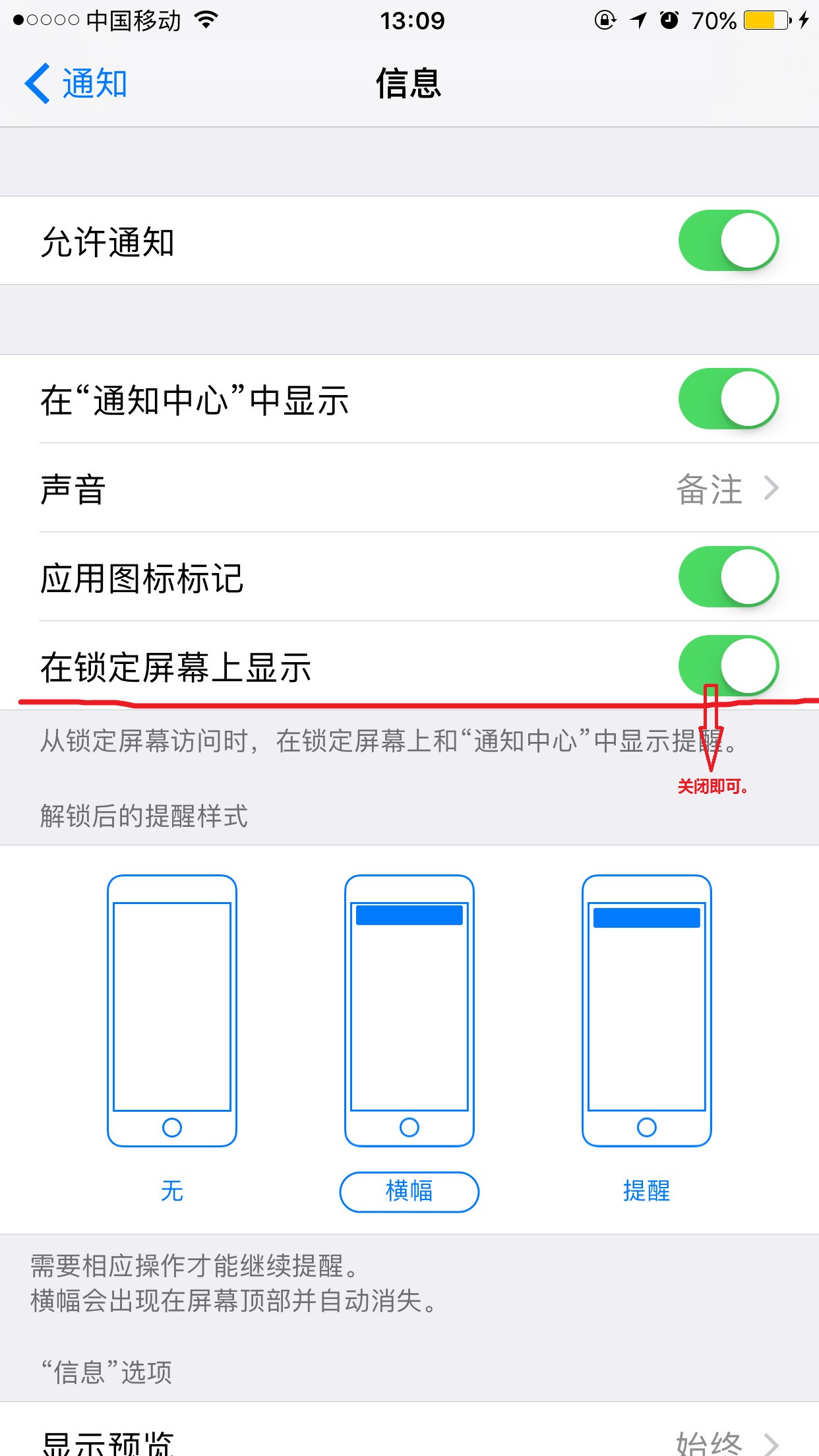 苹果手机来短信不亮屏的方法怎么设置