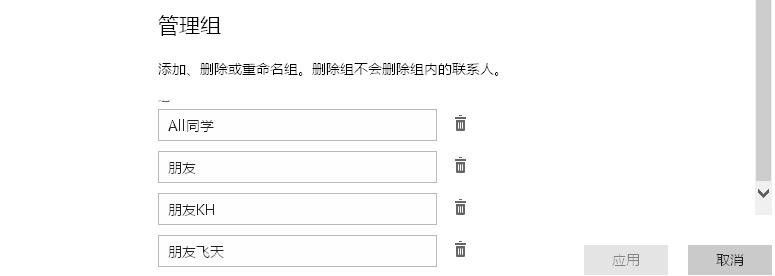 请问，苹果通讯录想要全部彻底删除，肿么删除么