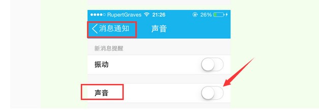 为何苹果6手机QQ中声音设置打开了,有消息时却没有声音提示呢?