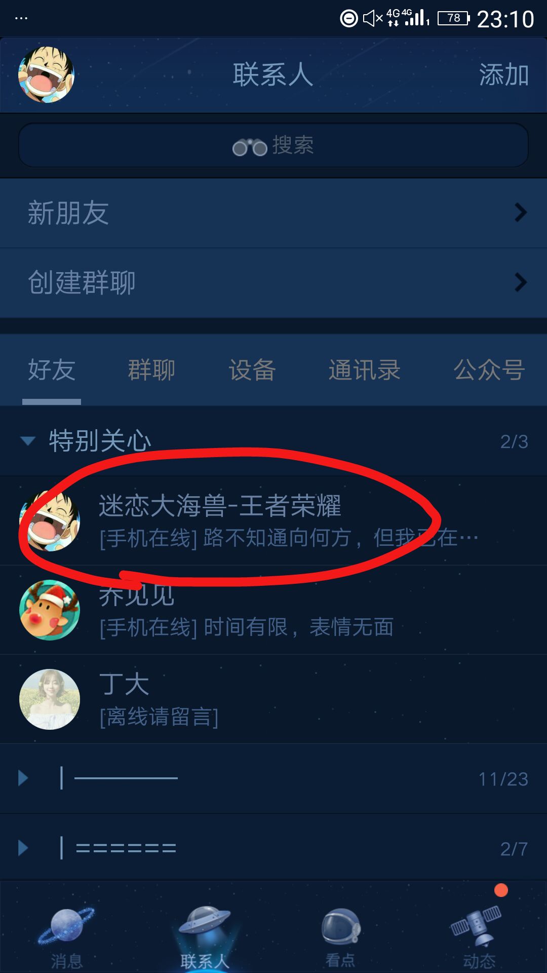 用的别人的ID定位可以看到别人的定位 对方知