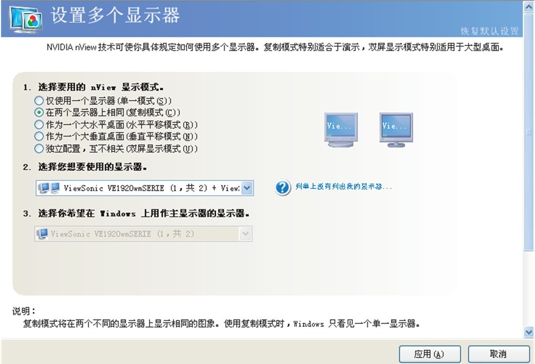 怎样设置2个显示器 分辨率?