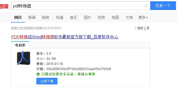 将word文档转换成pdf文件肿么操作