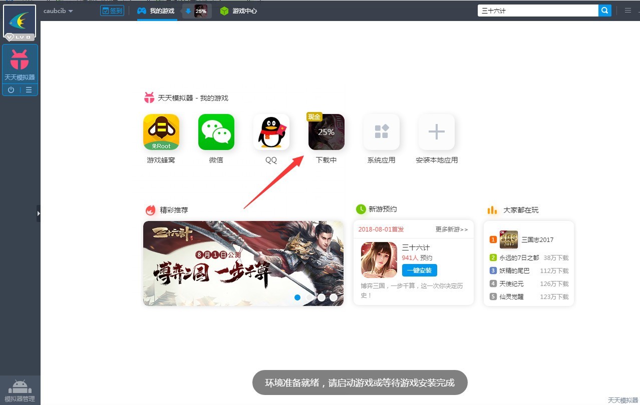 36计攻略:36计手游吧
