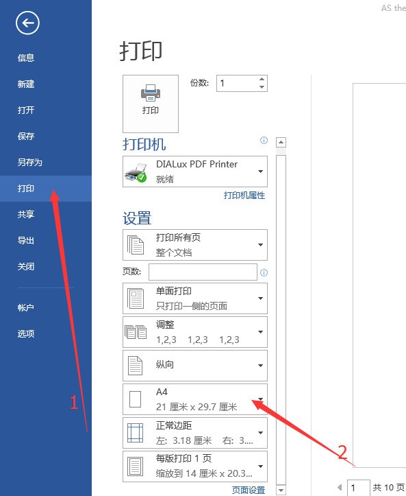 怎么设定word里的图片打印出来后的大小