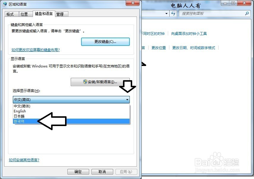 如何在Windows 7 简体中文系统中卸载韩语语言包