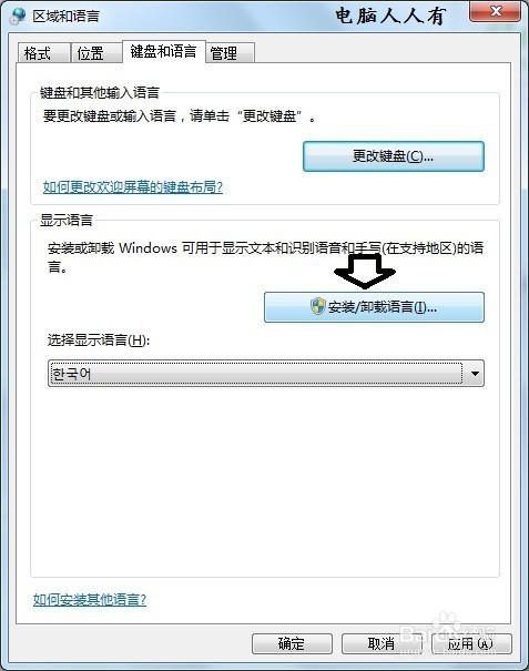 如何在Windows 7 简体中文系统中卸载韩语语言包