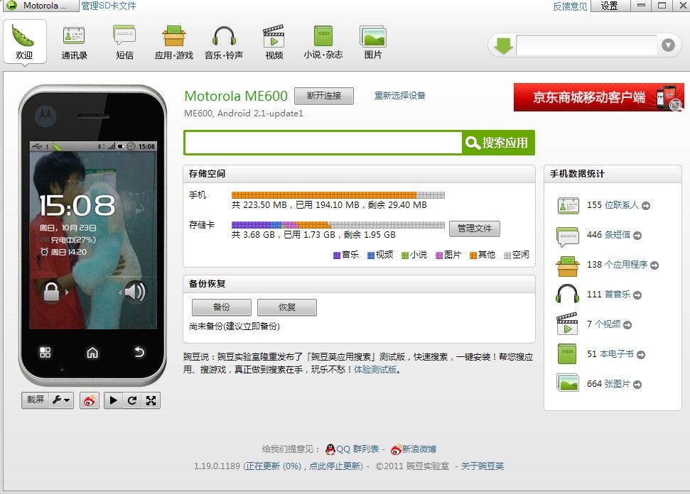 摩托罗拉ME600好吗？