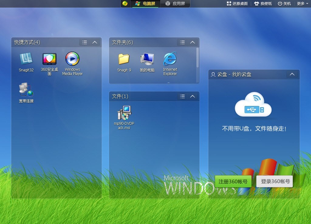 电脑界面既可以整理也可以调背景的软件那个好用啊