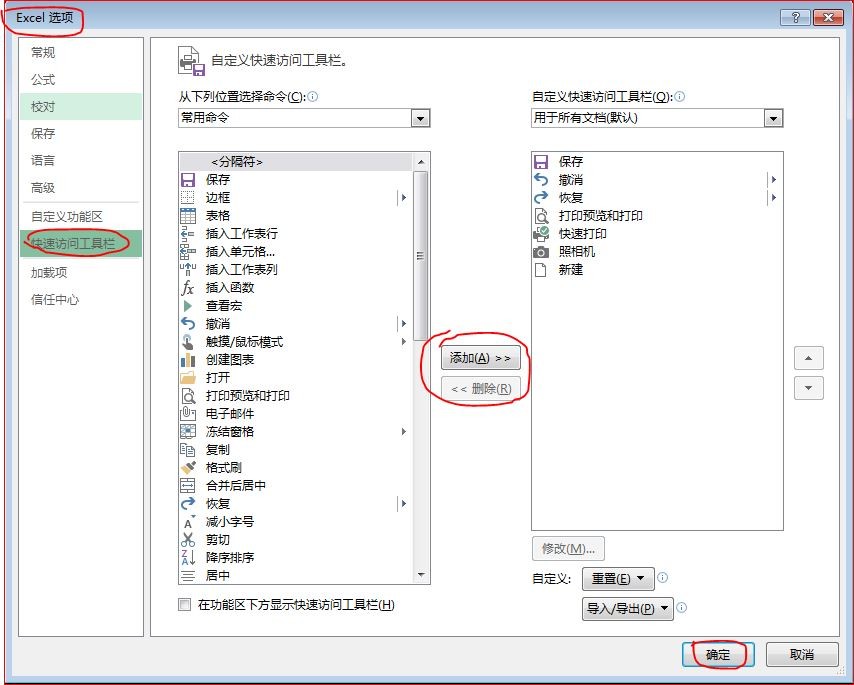 MAC中EXCEL快速访问工具栏快捷键肿么用