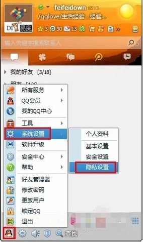 用手机qq上看朋友位置