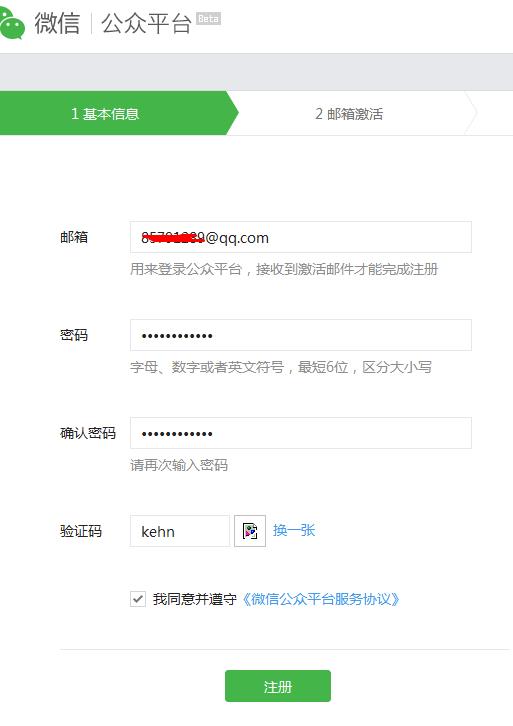 用邮箱注册微信号的好处