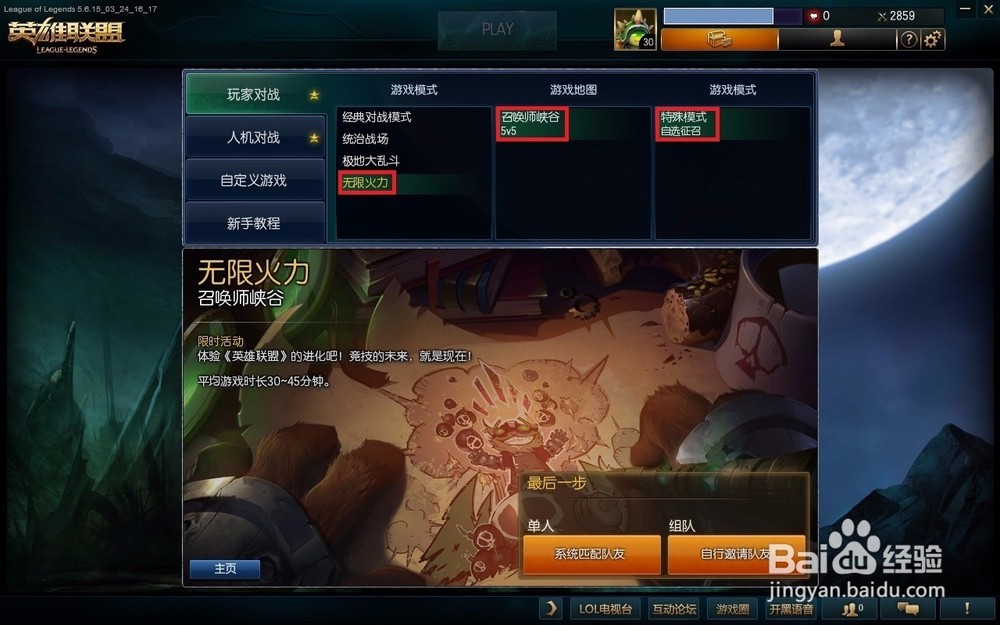 简介lol（英雄联盟）无限火力模式