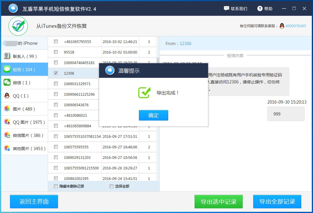 短信如何导出到电脑上