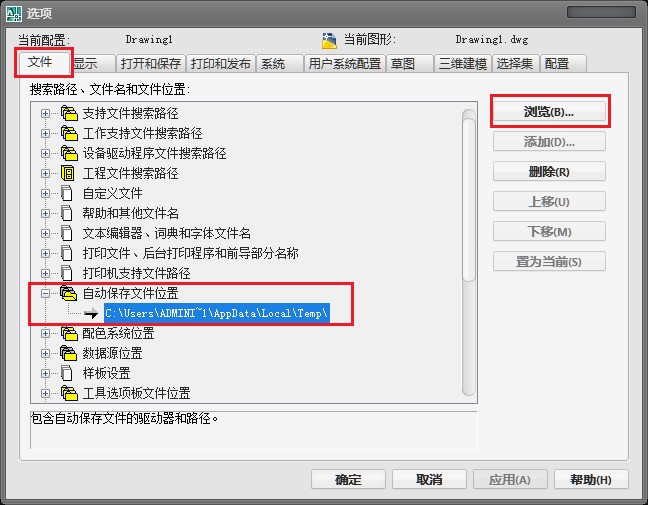 在AutoCAD中怎么设置文件的默认保存路径