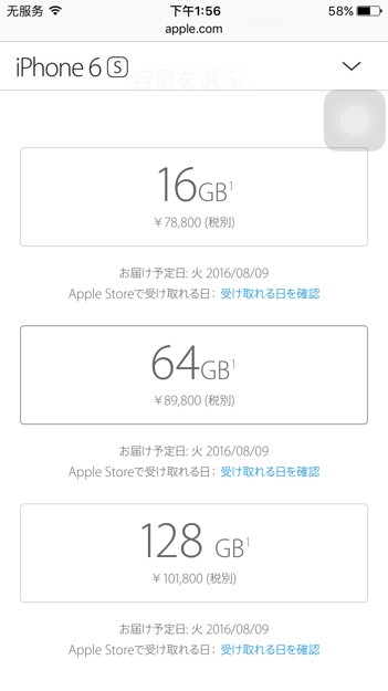 日本买苹果手机比国内价格廉价多少