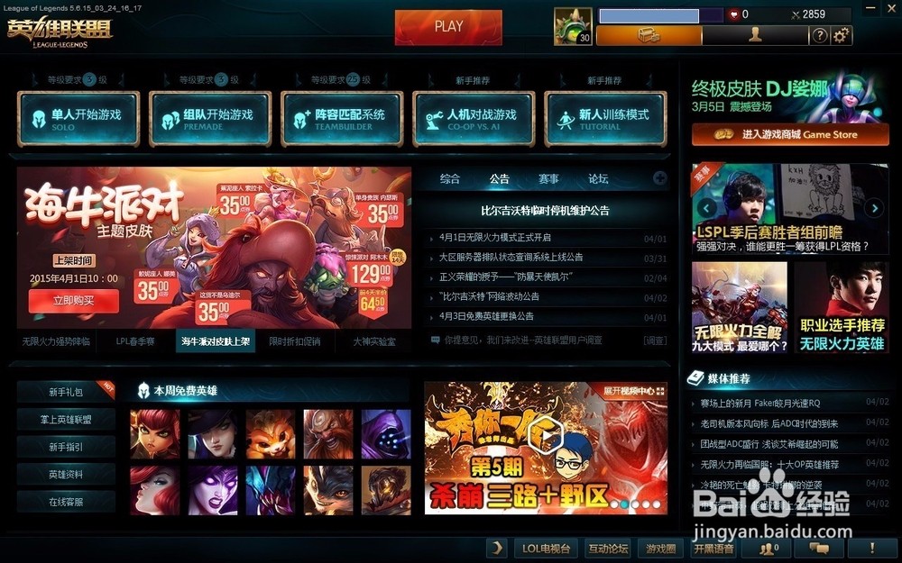 简介lol（英雄联盟）无限火力模式
