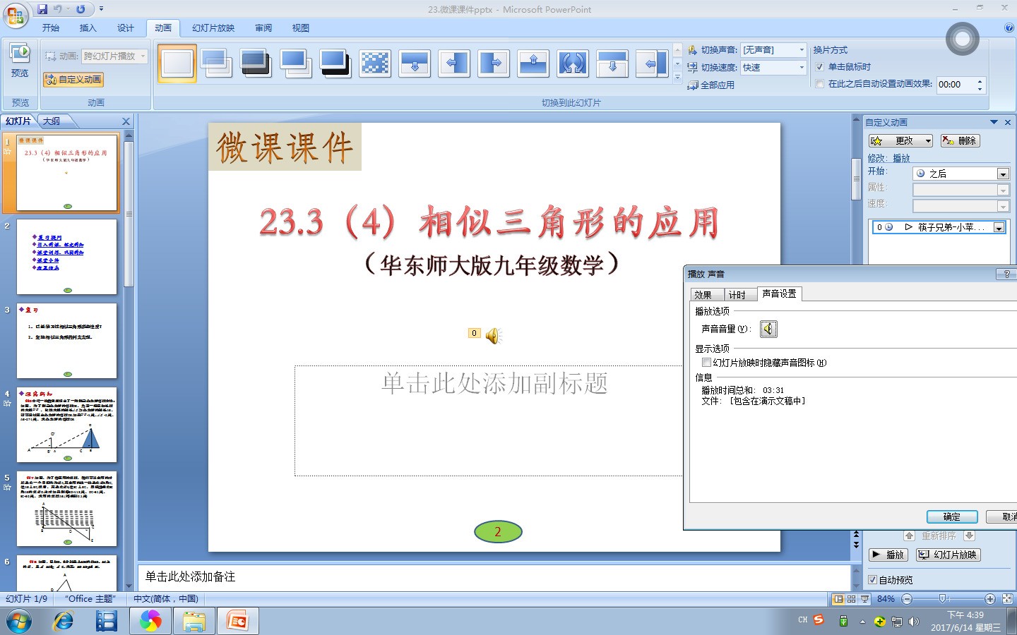 ppt链接音乐怎么一直循环 ppt音乐循环播放设置