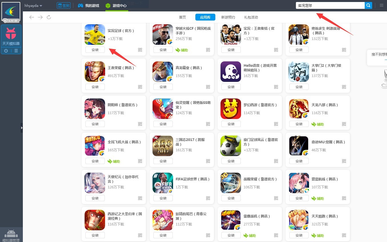 实况足球手游怎么在电脑上玩?实况足球电脑版