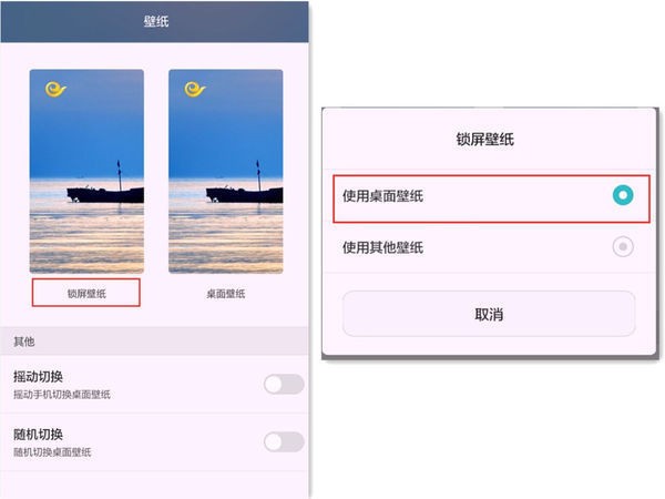 怎样设置华为荣耀8锁屏壁纸自动更换?
