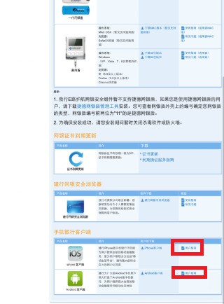 怎么样下载建设银行的手机银行的网址