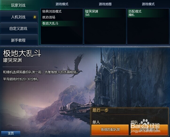 英雄联盟极地大乱斗怎么换英雄