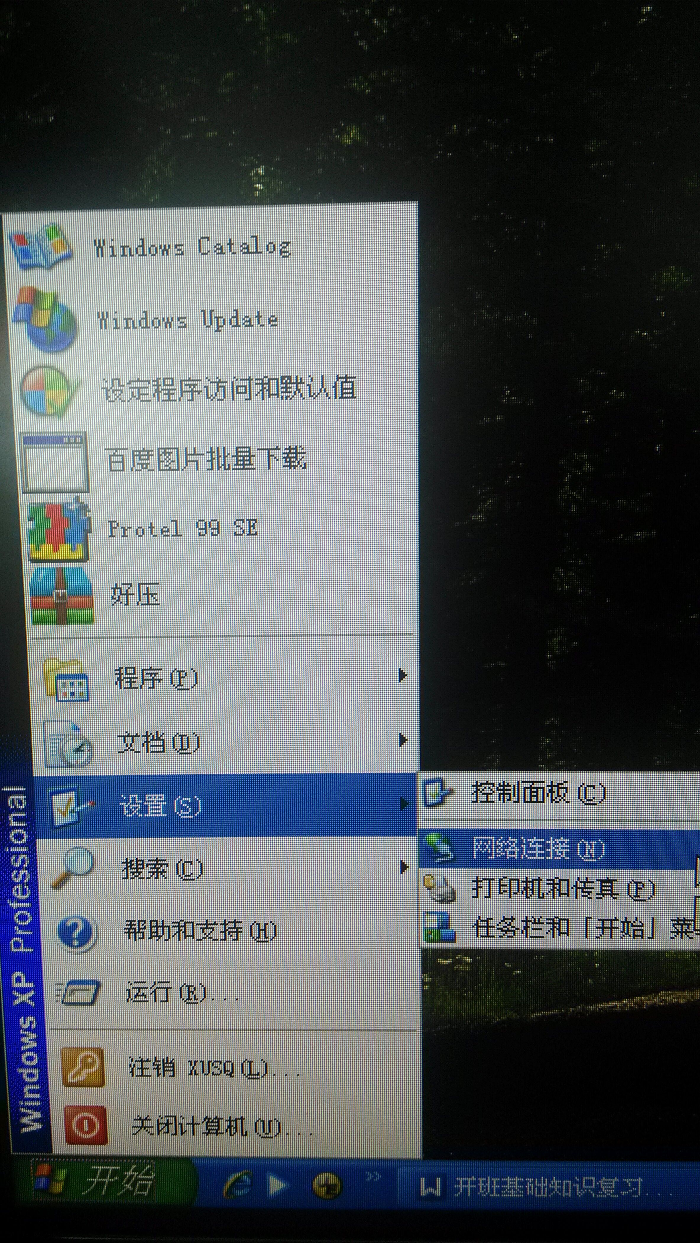 windows XP建立宽带连接,但不小心把宽带禁用了该怎么处理