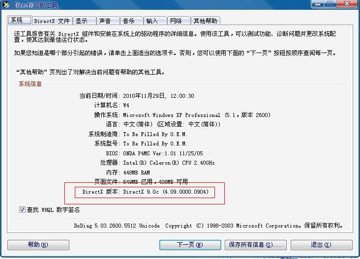 电脑有几个directx?我装了两次相同版本的directx随后电脑里会有两个directx吗???