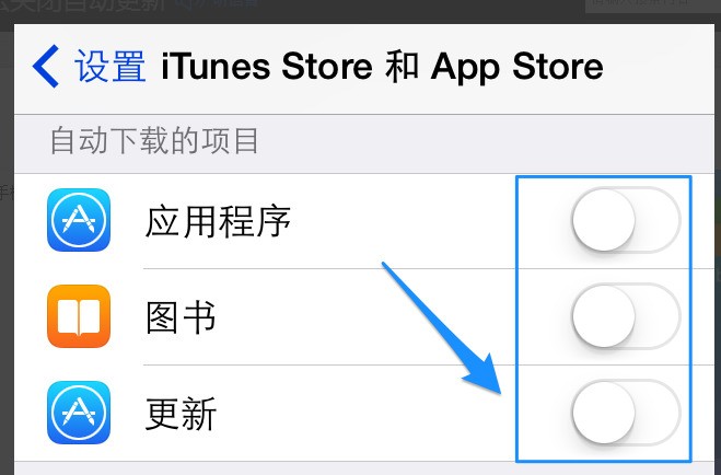 ipad肿么关闭新系统自动更新