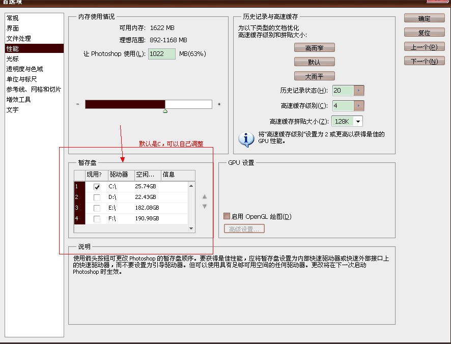 ps总是跳掉，暂存在哪？