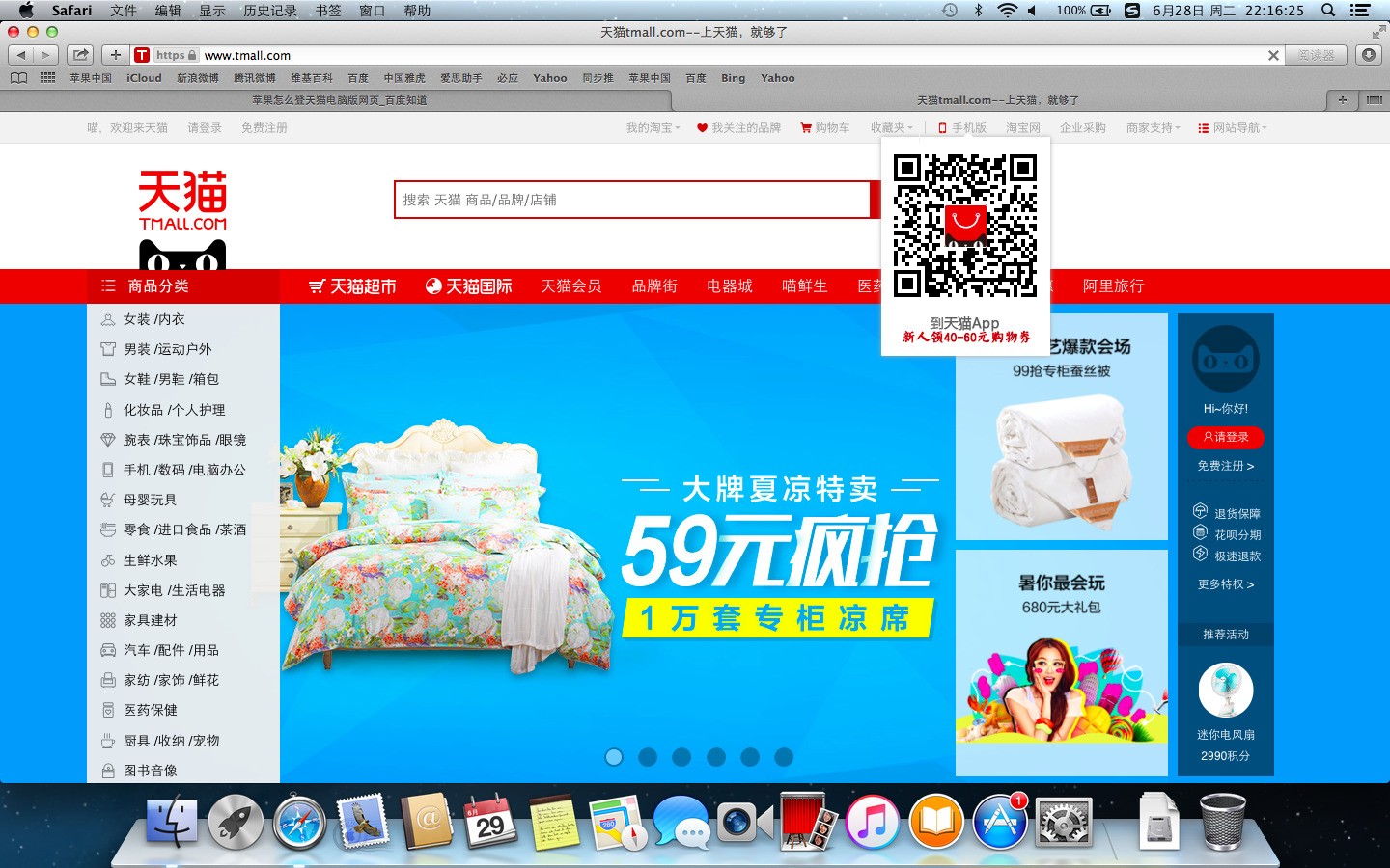 苹果肿么登天猫电脑版网页