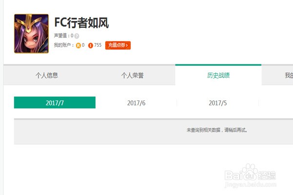 LOL英雄联盟怎么查看历史战绩