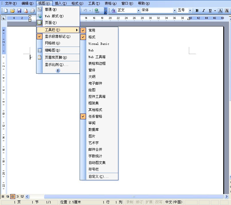 wps中的“视图”菜单上挑选“工具栏”到底在哪啊?