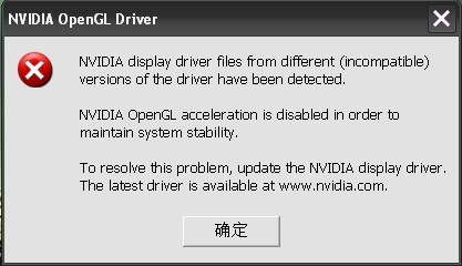NVIDIA OpenGL Driver 怎么处理???急游戏就弹窗口 然后就关闭了。