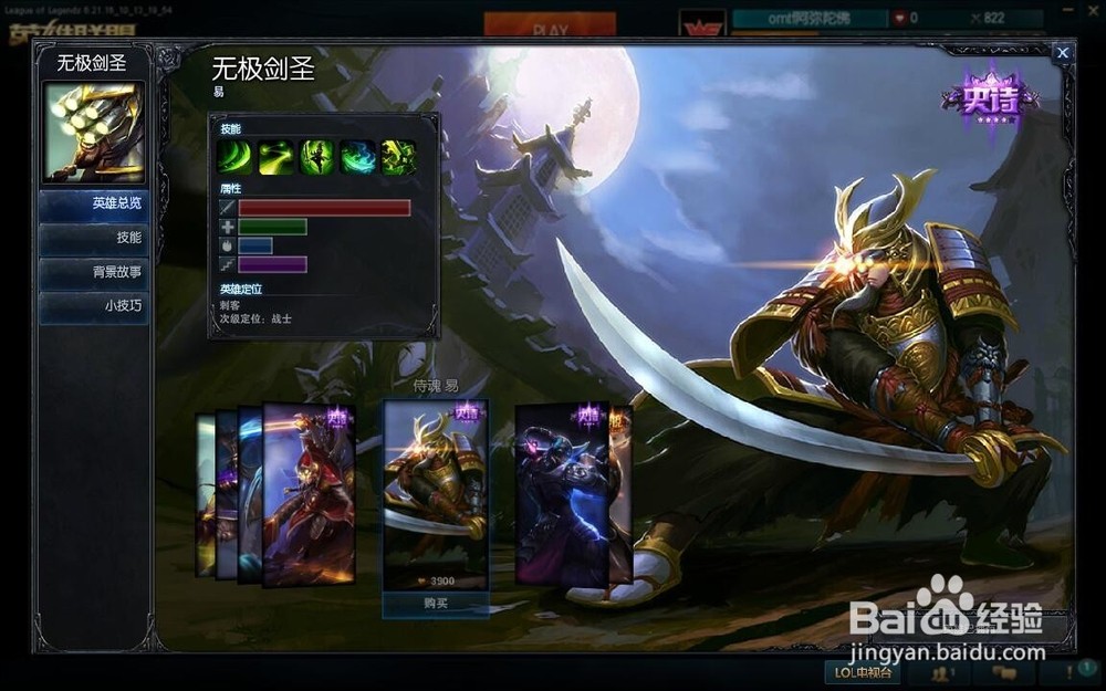 lol我买皮肤英雄后悔了怎么处理