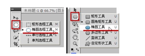 photoshop里的工具栏里没有椭圆形工具,在哪里可以找出来?