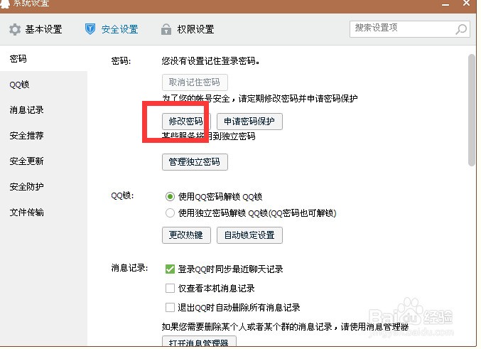 如何解除qq验证码登录账号限制功能设置