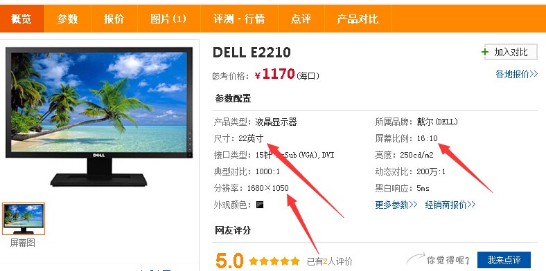 DELL电脑型号E2210c的显示器是多少呀?
