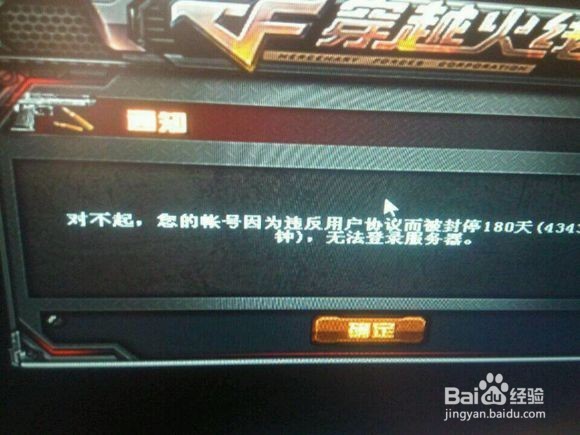 为何我用win10玩cf被封号180天