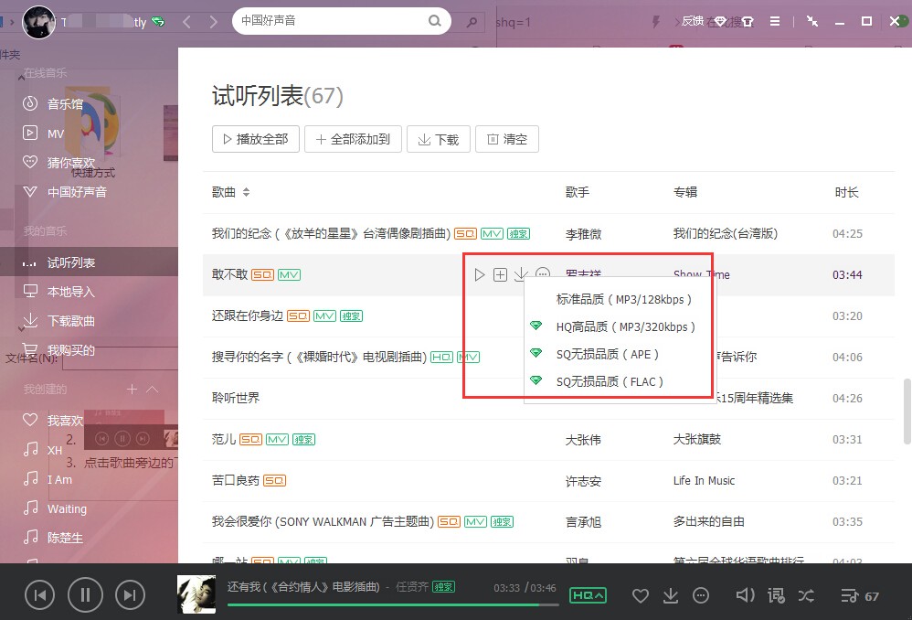 在qq音乐购买的歌曲下载后可以本地播放吗