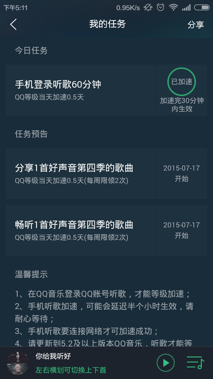 用qq音乐hd版听歌可以qq加快吗